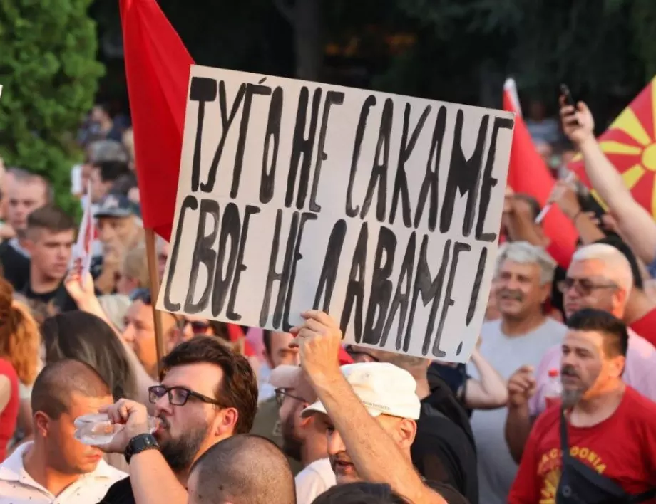 Сблъсъци на протестите срещу френското предложение в Скопие