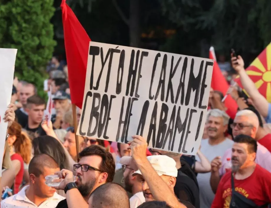 "Е..л съм ти майката ЕС" и "Българи фашисти": Хиляди излязоха на протест срещу френското предложение в Скопие 