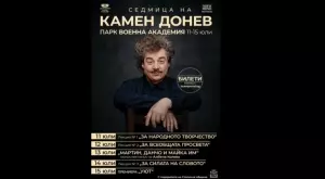 София Моно 2022 стартира с представления на Камен Донев