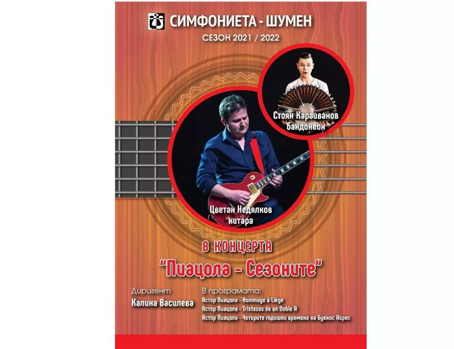 Цветан Недялков и Симфониета - Шумен с концерт на остров Св. Анастасия