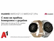 Смарт часовниците Huawei GT 3 и GT 3 Pro – с летен подарък от A1