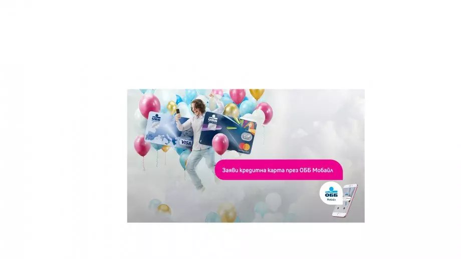 ОББ предлага кредитна карта през ОББ Мобайл