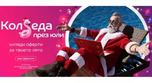 Коледа през юли? Мисията възможна с eMAG