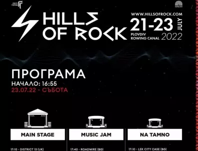 Ударно завръщане на най-големия рок фестивал в България HILLS OF ROCK Пловдив