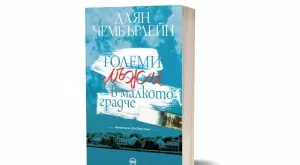 "Големи лъжи в малкото градче“ –  мистериозна фреска разкрива дълго пазена тайна