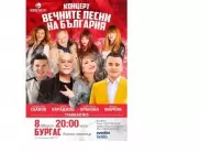 "Вечните песни на България" ще звучат на летния театър в Бургас