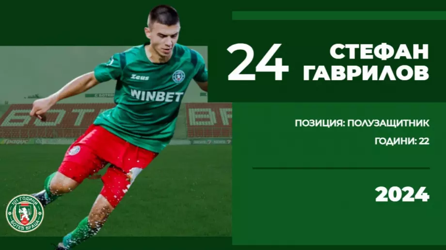 Ботев Враца задържа полузащитник за още дълго време