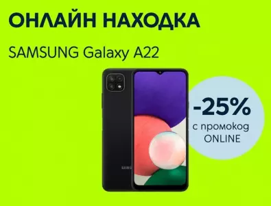 Yettel предлага SAMSUNG Galaxy A22 5G с 25% отстъпка