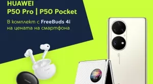 Yettel предлага бижутата Huawei P50 Pro и P50 Pocket в комплект с безжични  слушалки  през август