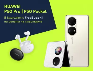 Yettel предлага бижутата Huawei P50 Pro и P50 Pocket в комплект с безжични  слушалки  през август