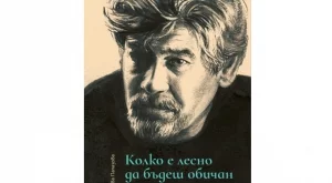 Книга представя 25 истории от учениците на Стефан Данаилов