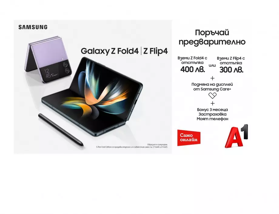A1 започва предварителните поръчки на Samsung Galaxy Z Fold4 и Galaxy Z Flip4 на специална цена