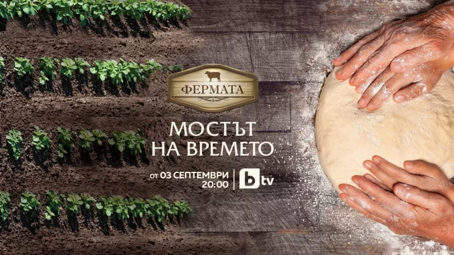 В новия сезон на "Фермата" става напечено (СНИМКИ)