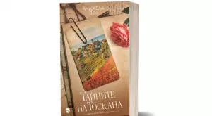 "Тайните на Тоскана" – красива приказка за любов, загуба и надежда