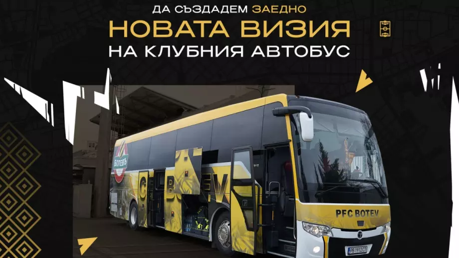 Ботев Пловдив ще разчита на фенове и творци да направят нов дизайн на клубния си автобус