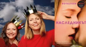 "Royalteen: Наследникът" - съвременна приказка за обикновено момиче, което спечелва принца