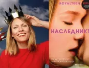 "Royalteen: Наследникът" - романът, вдъхновил филма, печели младите хора за четенето   