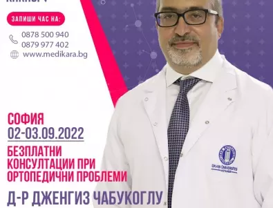 Безплатни консултации с ортопед на 2 и 3 септември в София