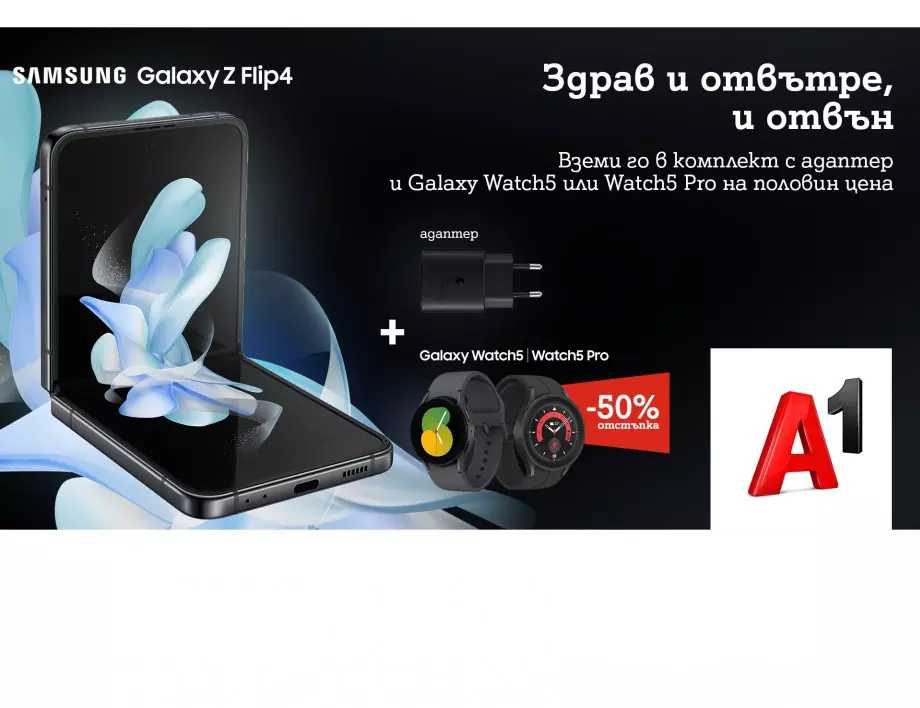 Топ смарт часовници на половин цена със Samsung Galaxy Z Fold4 и Z Flip4 от A1