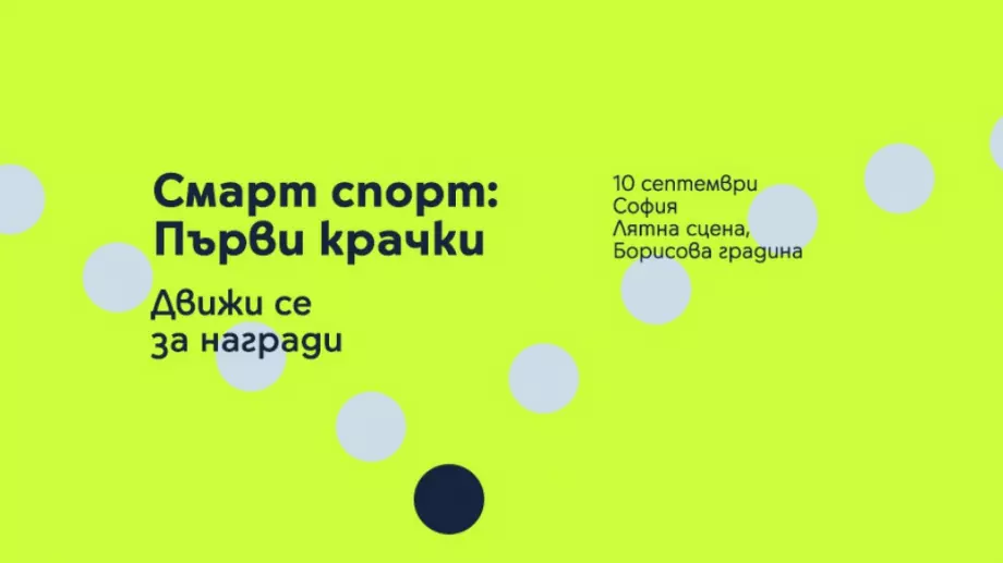 Yettel ни предизвиква да се движим повече със ново събитие в София