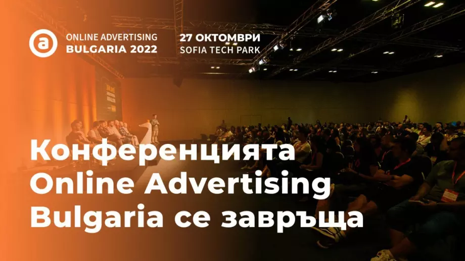Конференцията Online Advertising се завръща тази есен 