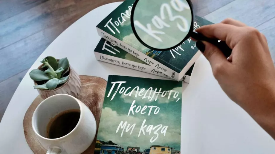 Излиза трилърът "Последното, което ми каза", вдъхновил сериал с Дженифър Гарнър