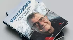 Проф. Христо Пимпирев с първа автобиографична книга за Антарктида