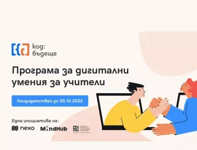 Nexo подкрепя българския учител с национална образователна кампания за дигитални умения 