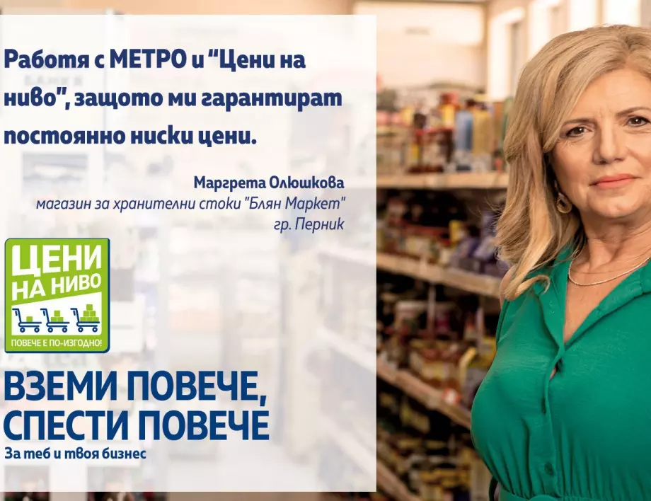 МЕТРО разказва историите на смели предприемачи от цяла България