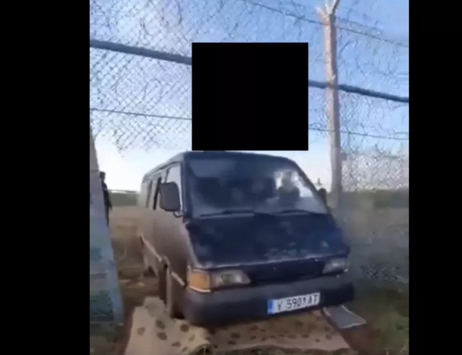 Бус пълен с мигранти премина необезпокоявано през граничната ни ограда (ВИДЕО)