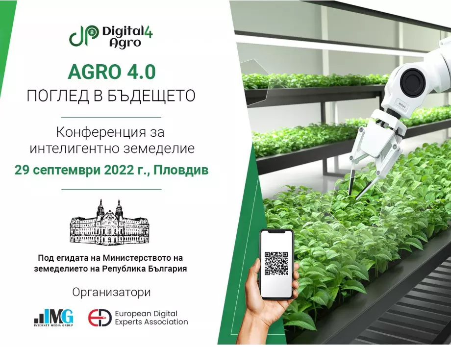 Интелигентното земеделие ще бъде във фокуса на конференция този четвъртък в Пловдив #AGRO 4.0