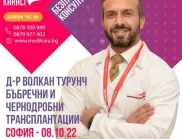 Безплатни консултации със специалист по бъбречна и чернодробна трансплантация в София