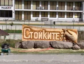 Огромна табела с гайда си направиха в Стойките
