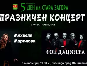 Пъстра програма за Деня на Стара Загора