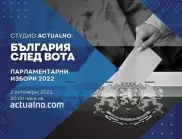 НА ЖИВО: Студио Actualno: България избира. Парламентарни избори 2022