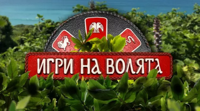 Участник от "Игри на волята" скочи за кръста 