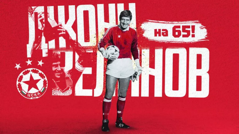 ЦСКА честити 65-ия рожден ден на Футболист №1 на България за 1981 година
