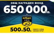 Как да се възползваме от efbet бонус за българското първенство?