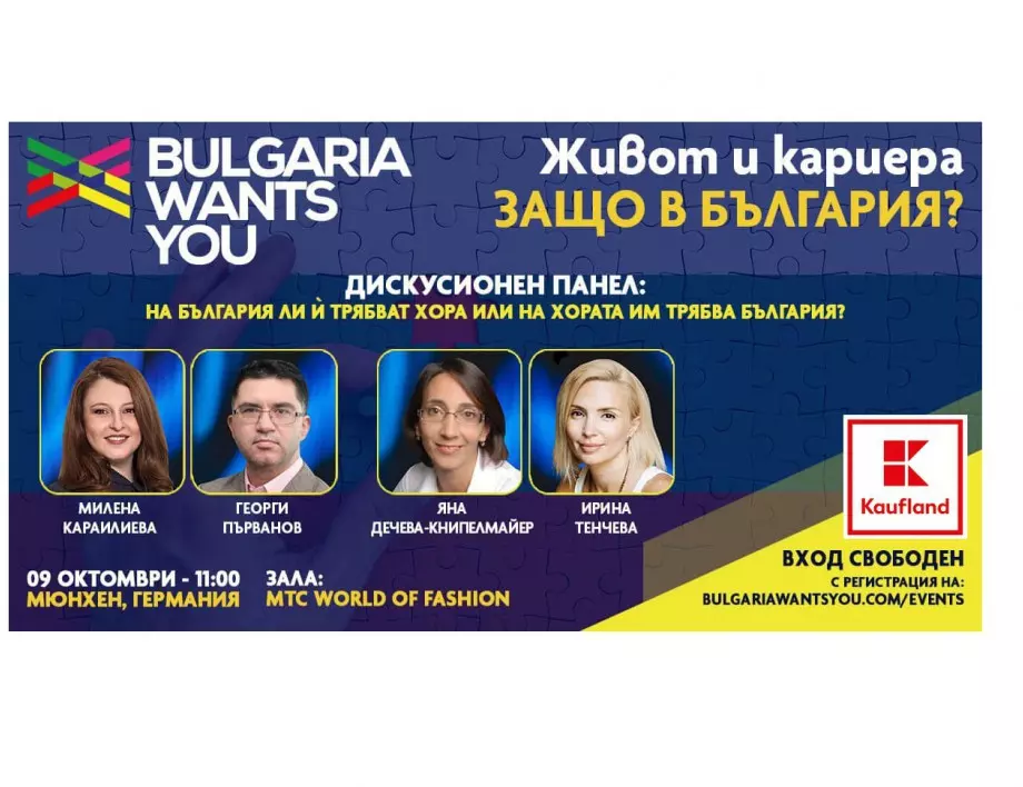 Kaufland България ще участва в сблъсък с Иван и Андрей в Мюнхен
