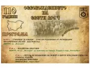 Община Сандански отбелязва 110 г. от Освобождението си