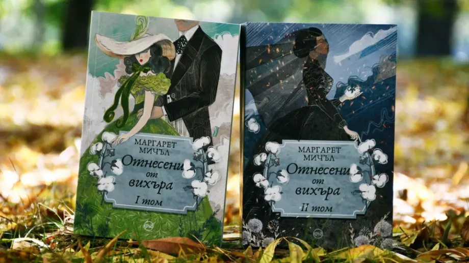 Излезе ново българско издание на "Отнесени от вихъра"