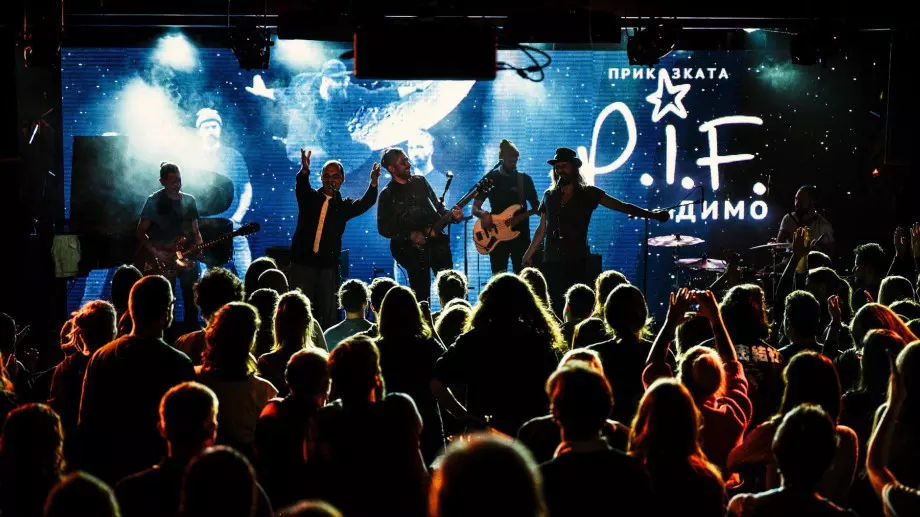 P.I.F. представят концерта "ОСТАВАМ ТУК“ 