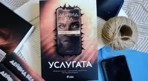 Няма по-опасен враг от добрия приятел в трилъра "Услугата"