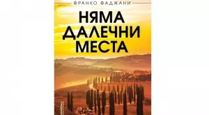 Литературен шедьовър разказва за спасяването на ренесансови творби