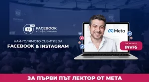 За първи път лектор от Meta на най-голямото събитие за Facebook & Instagram в България!
