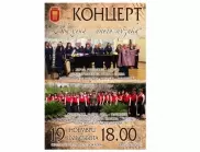 Два хорови концерта ще се проведат в Добрич
