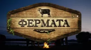 Една от звездите на "Фермата" си отиде на 52 години (СНИМКА)