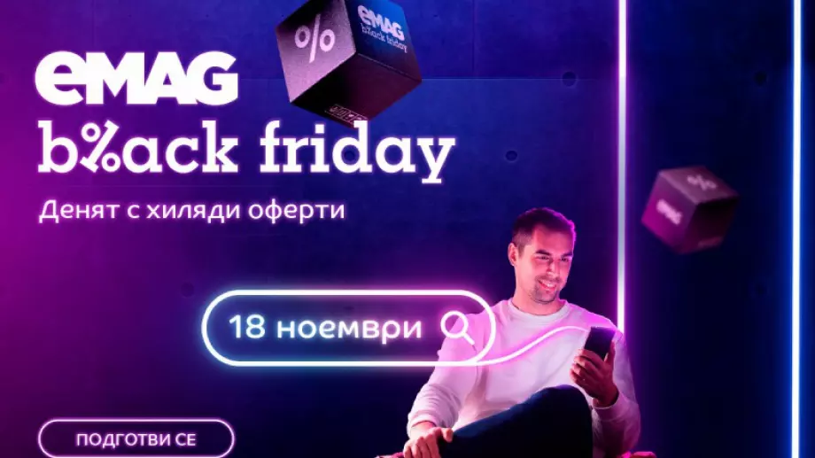 Кои са нашите любими продукти от eMAG Black Friday 2022