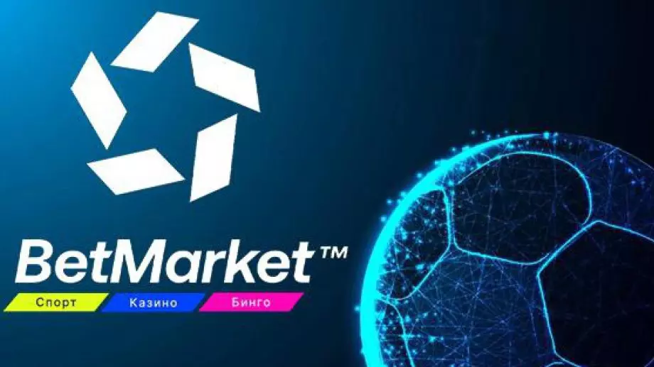 Новият букмейкър Бетмаркет ще предлага бинго, залози на живо и електронни игри онлайн