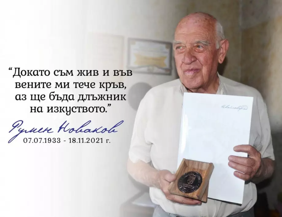 Община Ивайловград почете една година от кончината на Румен Новаков